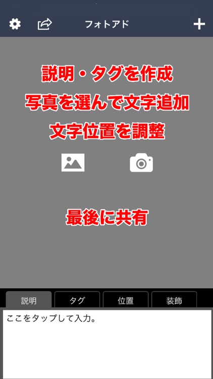 フォトアド「写真に文字を追加＋説明＋タグ」そしてSNSへ