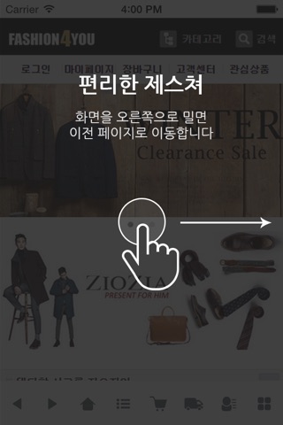 패션포유 screenshot 3