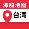 台湾地图 - 海鸥台湾中文旅游地图导航
