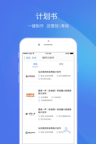 聚米保险-保险移动展业平台 screenshot 3