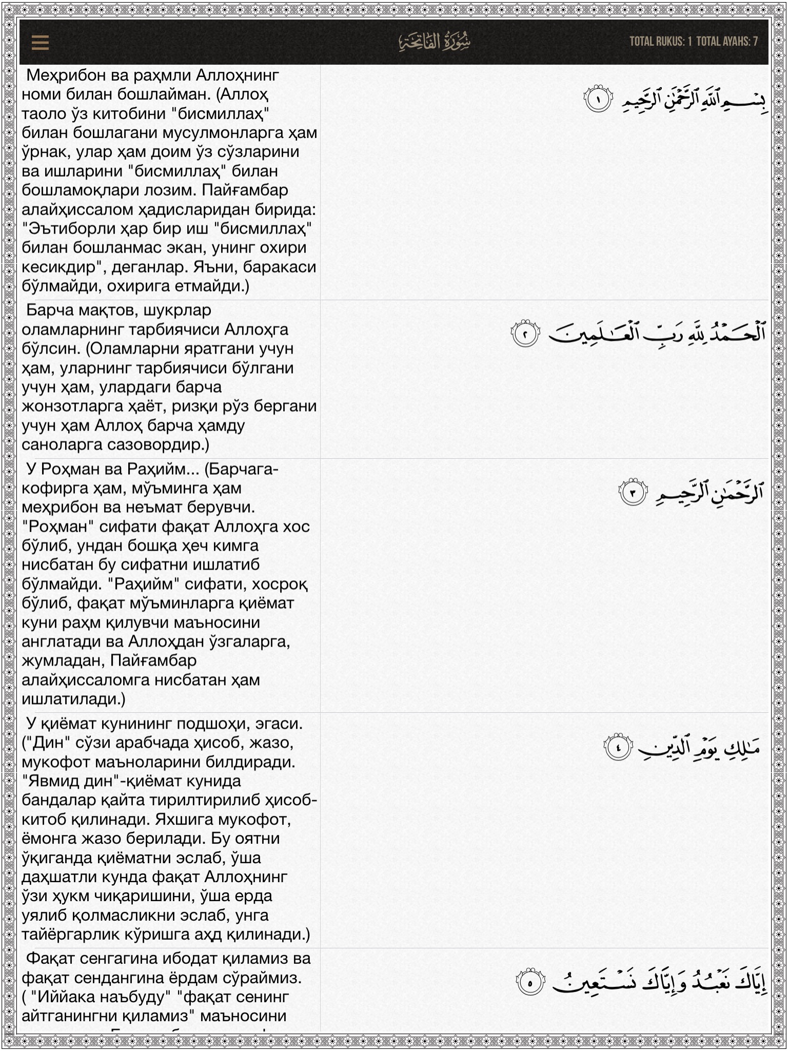 Quran Uzbek screenshot 2