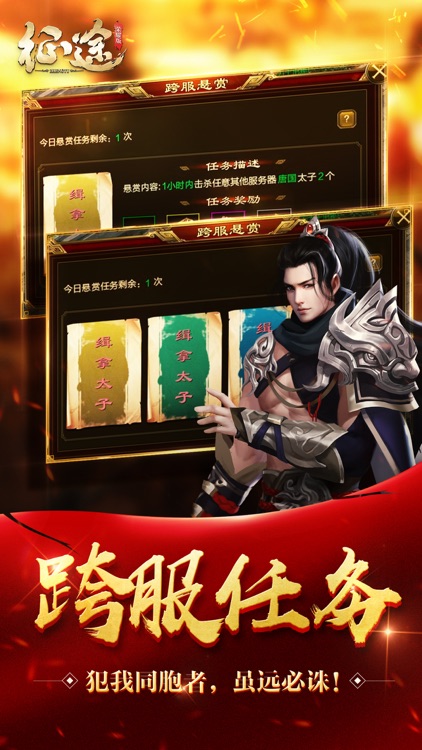 征途-新秩序 screenshot-8