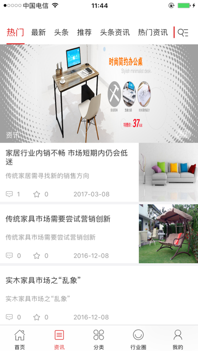 中国家具批发交易平台 screenshot 2