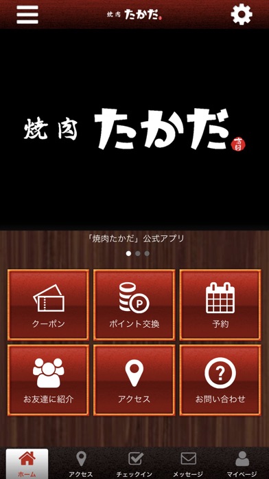 東戸塚焼肉たかだ公式アプリ screenshot 2