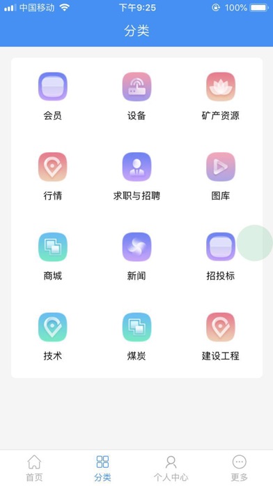 中国矿建工程网客户端 screenshot 2
