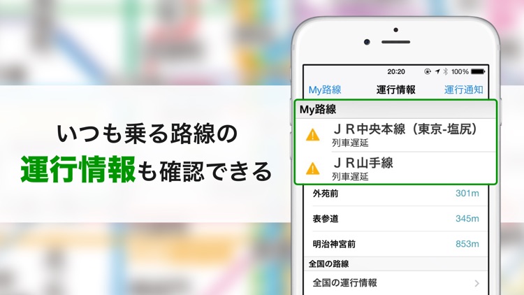ナビタイム(NAVITIME)の乗り換え案内アプリ screenshot-4