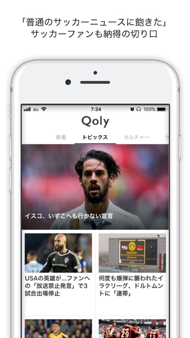 【3,000万人が選んだ】サッカーニュースアプリ／Qoly screenshot 4