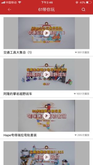 61Toy-玩具图书租赁共享(圖3)-速報App