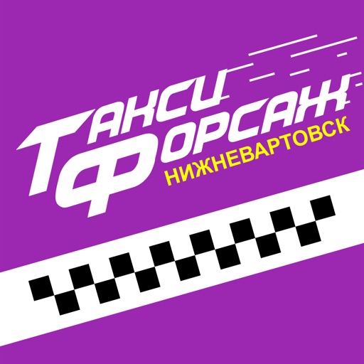 Такси Форсаж Нижневартовск icon