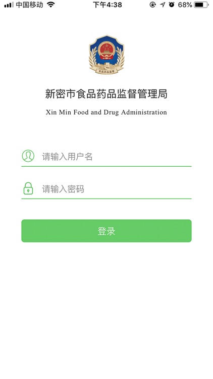 智慧监管执法系统