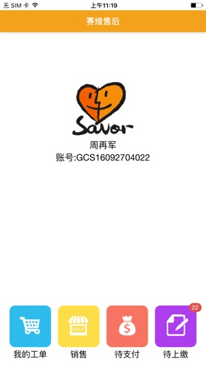 Savor(圖2)-速報App