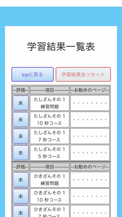 スマドリ 計算 小学1年生 screenshot-6