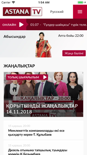 ASTANA TV(圖2)-速報App