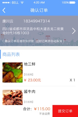 温州云联 screenshot 4