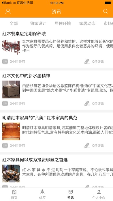 宜昌家居网 screenshot 2