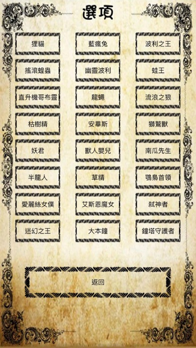 RO無限塔報報 screenshot 3