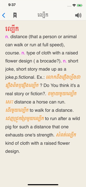 Khmer-English Dictionary(圖3)-速報App