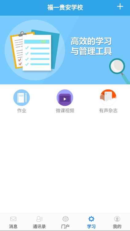 福一贵安学校