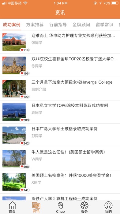 华申留学 screenshot 2