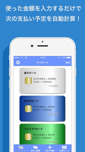 SmartCreCa〜クレジットカード管理アプリ〜(圖1)-速報App