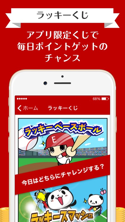 楽天ポイント管理アプリ~楽天PointClub~ screenshot-4