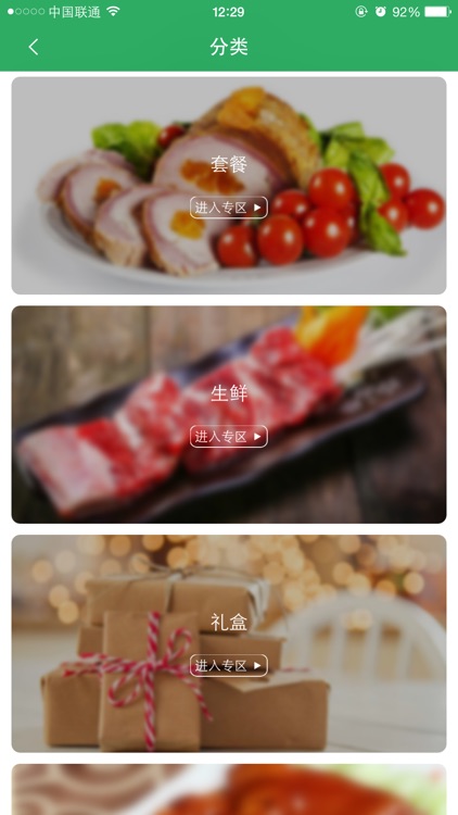 e食汇 screenshot-4