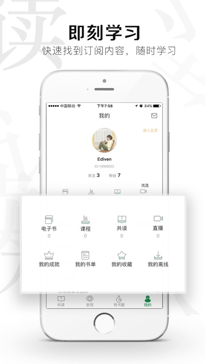 有书共读-碎片时间读书、听书得到知识 screenshot-3