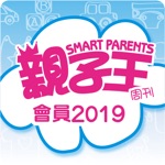 親子王2019年會員App