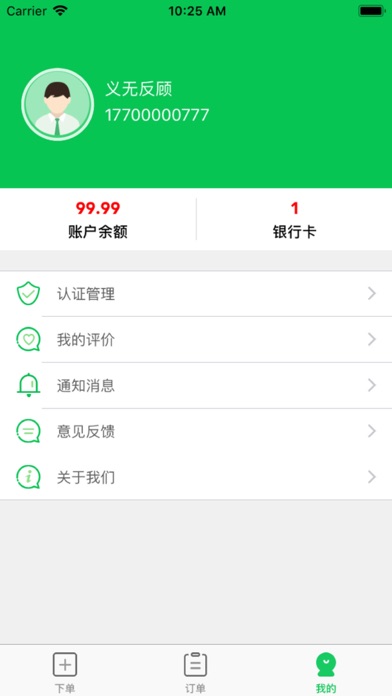 宜路通同城客户 screenshot 3