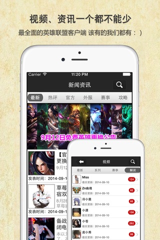 超级辅助 for LOL - 助你成为英雄联盟大神 screenshot 3