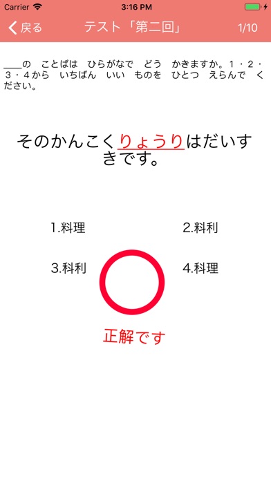 N4漢字読み screenshot1