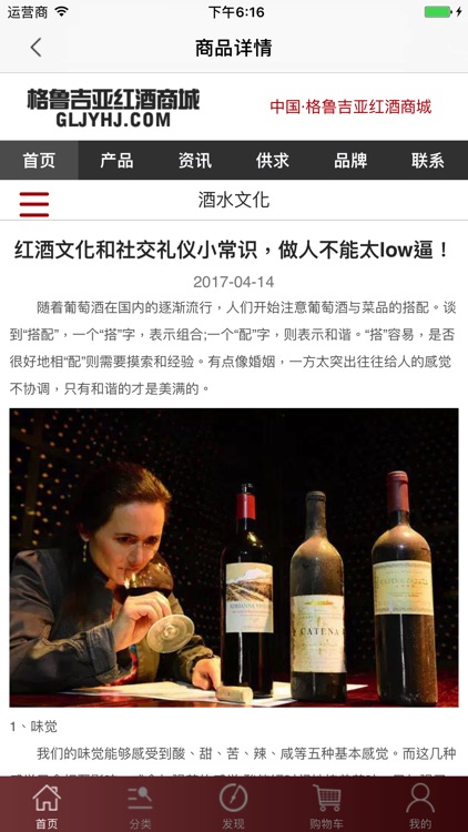 格鲁吉亚红酒商城