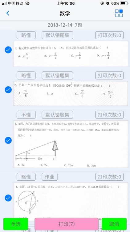 错题本专业版