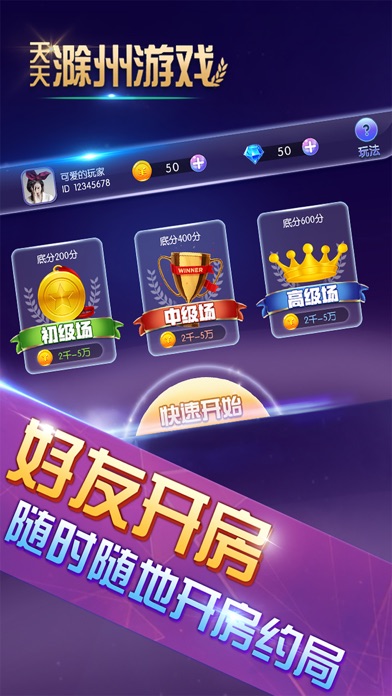 天天滁州游戏 screenshot 2