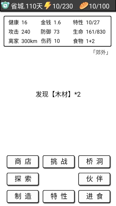 流浪日记 screenshot 2