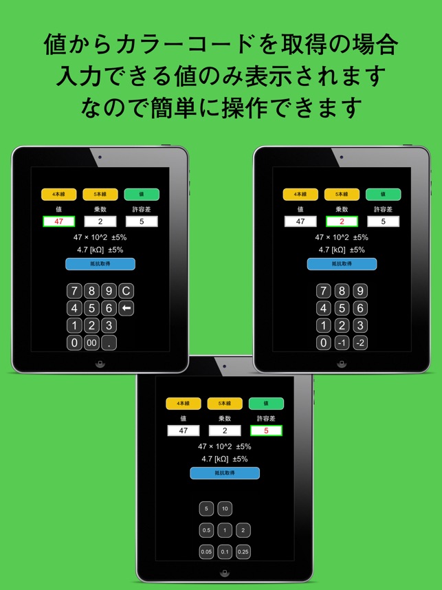 抵抗チェッカー カラーコードと抵抗値から をapp Storeで