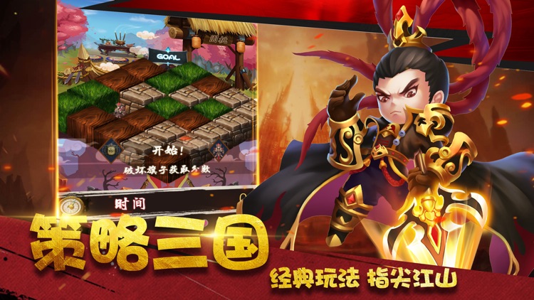 三国英雄战 - 三国群英策略回合 screenshot-3