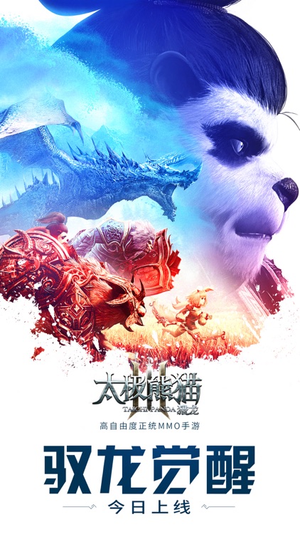 太极熊猫3:猎龙 screenshot-0