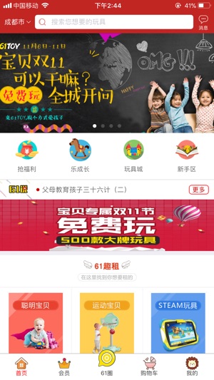 61Toy-玩具图书租赁共享(圖1)-速報App