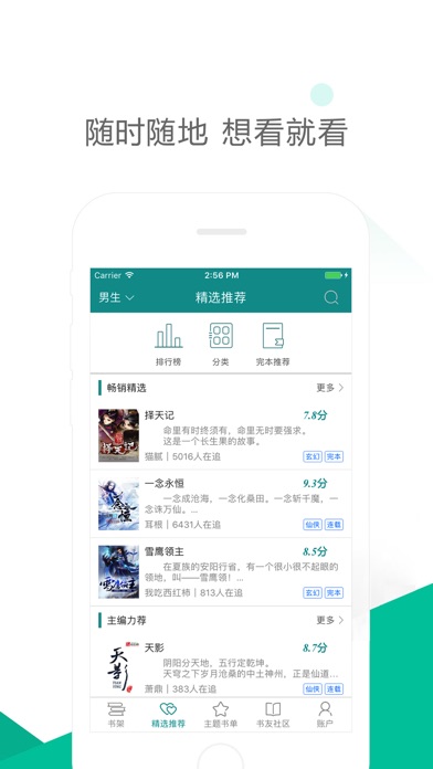 书旗小说 - 最好用的看书阅读器 screenshot 3