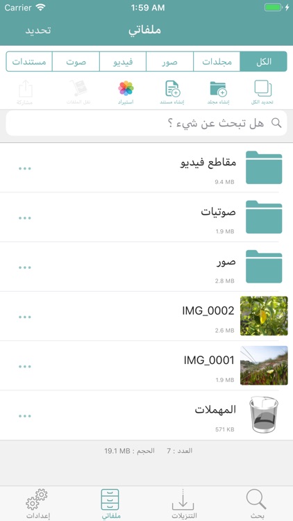 إدارة الملفات screenshot-4