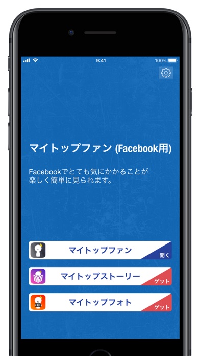 MyTopFans Pro(フェイスブック用) screenshot1