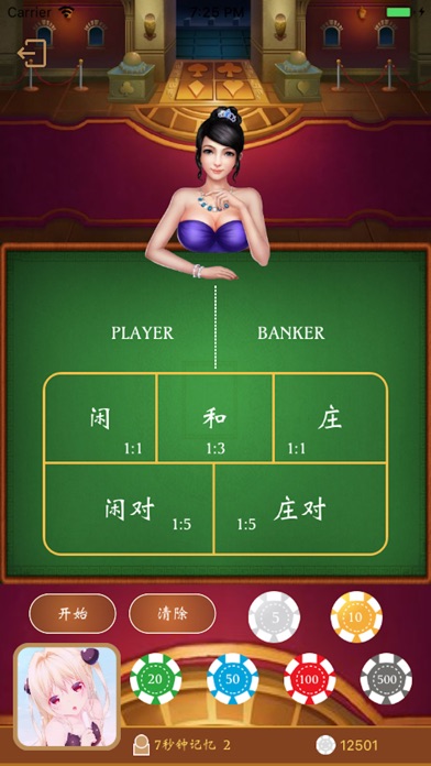 百家乐:经典休闲扑克玩法 screenshot 3