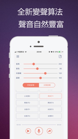 偽音變聲器 - 專注男女變聲(圖1)-速報App