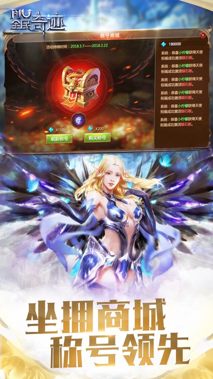 全民奇迹MU screenshot-4