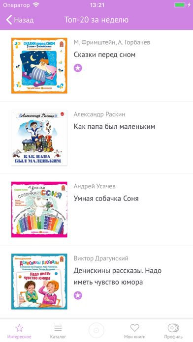Аудио сказки книги для детей screenshot 2