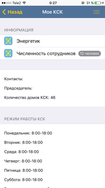 Умный Дом Аксу screenshot-3