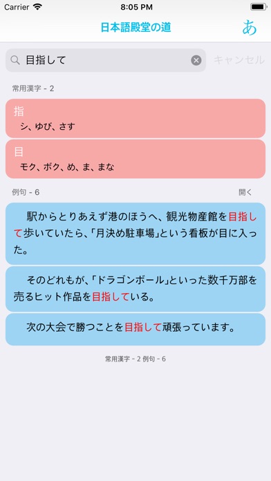 日语语法指南 screenshot 2