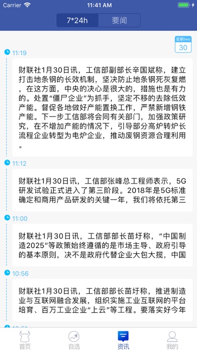 天拓期货-贵金属黄金白银投资行情分析软件 screenshot 2