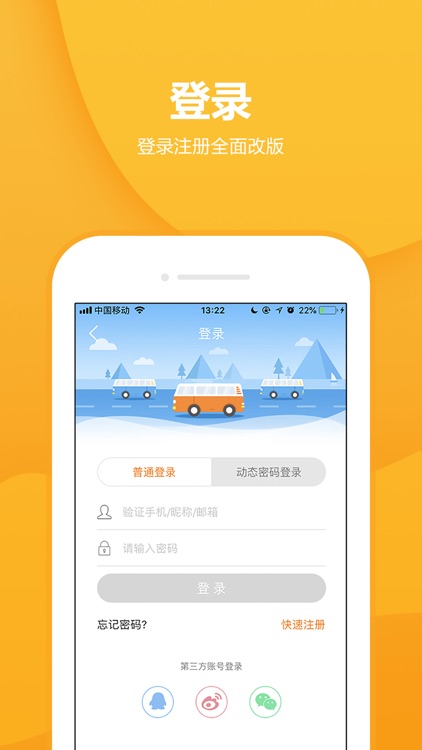 畅途汽车票-车票景点酒店订票